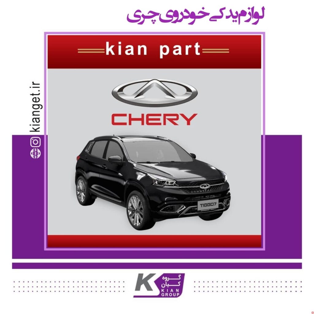 Chery car spare parts