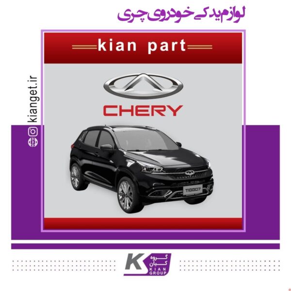Chery car spare parts