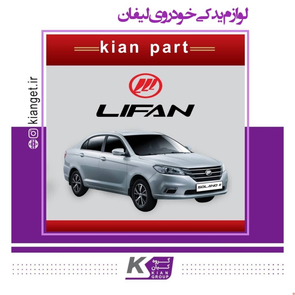 Lifan car spare parts